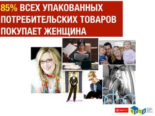 НЕ ДАЙТЕ ПОТРЕБИТЕЛЮ ШАНС
  УСОМНИТЬСЯ!!!
  В ПРОДУКТЕ ВСЕ ДОЛЖНО БЫТЬ
  ИДЕАЛЬНО
ПРОДУКТ ИДЕЯ   ДИЗАЙН   РЕАЛИЗАЦИЯ
 