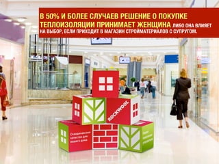 УТЕПЛИТЕЛИ
КТО ИХ ВЫБИРАЕТ?
 