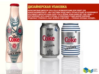 Beauty boosted by seasonality of EDITIONS
                       LIMITED colour cosmetics
                                   ЗАПУСКИ ПО КАТЕГРИЯМ
 Limited edition launches by category



  Beauty & Personal Care

                          Food

                         Drink

                   Household

          Health & Hygiene

                            Pet

                                  0%     10%     20%       30%        40%   50%       60%
                                                   % of Global Launches

Source: Mintel GNPD
Coverage: 18/10/2011-18/10/2012


   5
                                                                                  mintel.com
 