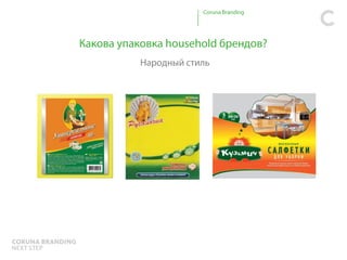 СОВРЕМЕННЫЕ
                МАРКИ-
ЕВРОПЕЙСКИЕ
              ПОМОЩНИКИ
   МАРКИ




   МАРКИ        МАРКИ-
 ДОМАШНЕГО    ПОЗИТИВНЫЕ
    УЮТА      ПЕРСОНАЖИ
 