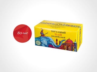 Потребители ищут
     товары для
  удовлетворения
своих специфических,
   возрастающих
   потребностей
 