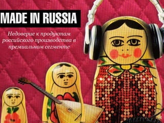 Нейминг
ассортиментных
позиций
Крайне важно чтобы
названия продукта
привлекали внимание ЦА.

В ассортименте нашего
бренда:

•  Clementine Amoa

•  Strawberry&Champagne

•    Tempting Truffle.
 