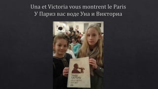 U Pariz Vas vode Una i Viktorija