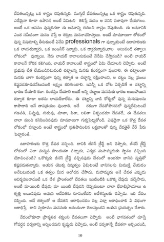 <˚e‘·Tqï≥T¢ ˇø£ XÊÅdüÔ+ #Ó|ü⁄‘·Tqï~. eTT>∑TZπs <˚e‘·TTqï≥T¢ ˇø£ XÊÅdüÔ+ #Ó|ü⁄‘·Tqï~.
m<˚yÓTÆHê ≈£L&Ü ñbÕdüq n+fÒ @$T≥ì ‘Ó*ùdÔ eTq+ Ä |üìì düC≤e⁄>± #˚j·T>∑+.
n+fÒ ˇø£ Ädüq+ e⁄qï~>∑<ë á ÄdüHêìï >∑T]+∫ XÊÅdüÔ+ #Ó|ü⁄‘·T+~. á ÄdüHêìøÏ
m+‘· düMT|ü+>± eTq+ eùdÔ Ä X¯≈£îÔT eTqHêeVæ≤kÕÔsTT. n+fÒ e÷eT÷T>± ˝Àø£+˝À
e⁄qï $wüj·÷*ï rdüT≈£î+fÒ @y˚$ professionals >± e⁄Hêïj·T+fÒ ñ<ëVü≤s¡D≈£î
ˇø£ ˝≤j·Ts¡THêïs¡T, ˇø£ Ç+»˙sY ñHêïs¡T, ˇø£ &Üø£ºs¡THêïs¡T,#ê n≥Te+{Ï ‘·‘ê«T
˝Àø£+˝À e⁄HêïsTT. H˚qT ˝≤j·TsY ø±yêqT≈£î+fÒ H˚H˚$T #˚kÕÔq+&ç? n+fÒ ˝≤j·TsY
ø±yêH˚ ø√]ø£ ø£*–+~, ˝≤j·TsY ø±yê+fÒ XÊÅdüÔ+˝À @$T #˚j·÷ì #ÓbÕŒs¡T. n+fÒ
Á|üuÛÑTe⁄ #˚‘· #˚j·Tã&çq≥Te+{Ï #·{≤ºìï eTq≈£î ø£+sƒ¡düÔ+>± e⁄+&Ü*. á #·{≤º+‘ê
eTq≈£î u≤>± ø£+sƒ¡düÔ+>± e⁄qï ‘·sê«‘· Ä #·{≤ºìï s¡øÏå+#êì, Ä #·≥º+ e¢ Á|ü»T
ø£wüº|ü&É≈£L&É<äH˚≥Te+{Ï ø£å ´+ ø£*>∑T+&Ü*. Çe˙ï ˇø£ #√≥ @s¡Œ&ç‘˚ Ä #·{≤ºìï
<Ûës¡D #˚j·÷* ø£<ë. ø£+sƒ¡düÔ+ #˚j·÷* n+fÒ nìï #·{≤ºT eTqdüT≈£î <Ûës¡D nsTTb˛sTTq
‘·sê«‘· ≈£L&Ü n‘·qT ˝≤j·TsYø±˝Ò&ÉT. á #·{≤ººìï yê&ç ø√s¡Tº˝À e⁄qï eTqTwüßqT
ø±bÕ&Ü* nH˚ ‘ê|üÁ‘·j·T+ e⁄+&Ü*. n<˚ s¡ø£+>± <˚e‘√bÕdüq˝À e⁄qï<˚$T≥+fÒ
>∑D|ü‹, $wüßíe⁄, >∑Ts¡Te⁄, e÷‘ê, |æ‘ê, *‘ê Mﬁ¯ﬂ+<äs¡÷ <˚e‘·˝Ò, á <˚e‘·T
#ê˝≤ eT+~ ø£ì|æ+∫q|ü⁄&ÉT e÷eT÷T>± >∑Ts¡TÔô|≥Tºø√+&ç. m|ü⁄&Ó’Hê ˇø£ ø=‘·Ô <˚e‘·
˝Àø£+˝À edü÷Ô+~ n+fÒ XÊÅdüÔ+˝À Á|ü‹bÕ~+∫q ø£åD≤‘√ e⁄qï <˚e‘Ó’‘˚ y˚πs ù|s¡T
ô|{≤ºs¡+‘˚.
     ñ<ëVü≤s¡D≈£î ø=‘·Ô <˚e‘· e∫Ã+~. <ëìøÏ Jdüdt Åø°dtº nì #ÓbÕŒs¡T, Jdüdt Åø°dtº
˝Àø£+˝À m˝≤ eTqïq bı+<äT‘·÷ e#êÃ&ÉT, mø£ÿ&É eTVü≤eTà<äT≈£î kÕúq+ e∫Ã+~
jÓ÷∫+#·+&ç? ˇø=ø£ÿ&ÉT Jdüdt Åø°dtº e∫Ãq|ü⁄&ÉT <˚X¯+˝À n+<äs¡÷ u≤ìdü eè‹Ô‘√
ø£wüº|ü&ÉT‘·THêïs¡T. nj·Tq jÓTTø£ÿ ~e´‘·«+ @$T≥+fÒ u≤ìdüqT $TeTTøÏÔ #˚j·T&É+
nH˚≥≥Te+{Ï ˇø£ ‘·‘·«+ MT<ä Ä˝À#·q #˚kÕ&ÉT. eTVü≤eTà<äT nH˚ <˚e‘· m|ü⁄Œ&ÉT
Ä$s¡“¤$+#ê&É+fÒ ˇø£ <˚X¯ ÁbÕ+‘·+˝À <˚e‘·T Ç+{Ï+{ÏøÏ ˇø=ø£ÿ <˚e⁄&ÉT e#˚ÃkÕ&ÉT,
n+fÒ e÷sTT+{Ï <˚e⁄&ÉT e÷ sTT+{Ï <˚e⁄&Éì #Ó|ü⁄Œ≈£î+≥÷ #ê˝≤ uÛÒ<ë_ÛÁbÕj·÷T ñ
‘·Œ‹Ô nsTTq|ü⁄&ÉT Äj·Tq Ä<˚e‘·≈£î s¡÷|ü+˝Ò<äì Ä<˚X¯düTú≈£î #ÓbÕŒ&ÉT. Ç~ y˚<ä+
#Ó|æŒ+~. n<˚ ‘·‘·«+‘√ Ä <˚e‘·ì Äsê~Û+#·&É+ e¢ m{≤¢ Äsê~Û+#ê* @ $<Ûä+>±
Äsê~ÛùdÔ <ëì dü«s¡÷|ü+ eTqdüT≈£î Äq+<ä+>± ‘ÓTdüTÔ+<äì Äj·Tq Á|üj·T‘·ï+ #˚XÊs¡T.
   y˚<ä+˝À≈£L&Ü ÁbÕø£è‹ø£ X¯≈£îÔì <˚e‘·T>± #ÓbÕŒs¡T n+fÒ uÛ≤>∑e‘·+˝À #·÷ùdÔ
>√es¡Δq |üs¡«‘êìï n]Ã+#·eTì ø£èwüßí&ÉT #ÓbÕŒ&ÉT, n+fÒ |üs¡«‘êH˚ï <˚e‘·>± n]Ã+#·+&ç,
                                         10
 