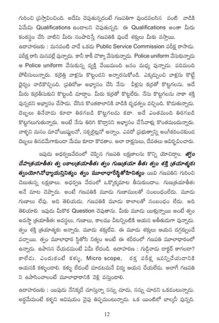 >∑T]+∫ Á|ükÕÔ$+∫+~. n<˚$T #Ó|ü⁄‘·Tqï<ä+fÒ >∑D|ü‹>± e⁄+&Éedæq e+{Ï yê&çøÏ
@y˚T$T Qualifications ñ+&Üì #Ó|ü⁄‘·Tqï~. á Qualifications n+‘ê MTs¡T
ø£+sƒ¡düú+ #˚dæ yê{Ïì MTs¡T dü+bÕ~ùdÔ >∑D|ü‹øÏ e⁄+&˚ X¯≈£îÔT MT≈£î ekÕÔsTT.
ñ<ëVü≤s¡D≈£î : eTqe+{Ï yê&˚ ˇø£&ÉT Public Service Commission |üØø£å sêkÕ&ÉT.
|üØø£å sêdæ eTqe˝Ò¢ e⁄Hêï&ÉT. ø±˙ ø±ø° #=ø±ÿ y˚dTü ≈£îHêï&ÉT. Police uniform y˚dTü ≈£îHêï&ÉT
Ä Police uniform y˚düT≈£îqï e´øÏÔ y˚sTTeT+~ »q+ eT<Ûä´ e⁄Hêï&ÉT. |ü~eT+~
b˛©düTTHêïs¡T. ø£Á¬s‹Ô yêﬁ¯¢qT ø=≥º+&Éì nHêïs¡qTø√+&ç. mø£ÿ&ÉTï+∫ yêﬁ¯¢qT ø=fÒº
<ÛÓ’s¡´+ yê&çø=∫Ã+~. Á|ü‹s√E nuÛ≤´dü+ #˚dæ H˚qT Mﬁ¯¢qT ø£¡Ás¡‘√ ø=≥º>∑qT. n<˚
MTs¡T ø£Ás¡rdüT≈£îì ø=≥º+&ç #·÷<ë›+. MTs¡T ø£Ás¡‘√ ø=≥º˝Òs¡T. H˚qT ø=≥º>∑qT Hêø± X¯øÏÔ
e⁄qï<äì nuÛ≤´dü+ #˚kÕ&ÉT. #˚dæq ø=+‘·ø±˝≤ìøÏ yê&çøÏ <äè&ÛÉ‘·«+ e∫Ã+~. ø=&ÉT‘·THêï&ÉT.
<Óã“T ‹H˚yê&ÉT ≈£L&Ü ‹s¡>∑ã&ç ø=≥º>∑&ÉT ø£<ë. n<˚ m+‘·eT+~ ‹s¡>∑ã&ç
ø=≥º>∑T>∑T‘·THêïs¡T. n+fÒ H˚qT ‹]– ø=&ÜÔqì nuÛ≤´dü+ #˚ùdyêﬁ¯ó¢ ø=+‘·eT+<äTHêïs¡T.
yêﬁ¯ﬂì eTq+ e÷y√sTTwüßºH√, qø£‡˝…’≥¢H√ nHêï+. mes√ Á|üuÛÑT‘ê«ìï n+^ø£]+#·≈£î+&É
<Óã“T ‹q&ÉyT>±≈£î+&Ü y˚TeTT ≈£L&Ü ø=&É‘ê+. n˝≤ sêø£dTT, <˚e‘·T Ä$s¡“$+#ês¡T.
                ˚                                             å ü               ¤
             Ç|ü⁄&ÉT n<Ûäs¡«Dy˚<ä+˝À #Ó|æŒq >∑D|ü‹ ø£åD≤qT ø=ìï jÓ÷∫<ë›+. ‘· « · +
<˚Vü≤Á‘·j·÷r‘·' ‘·« +ø±Á‘·j·÷r‘·' ‘·«+ >∑TDÁ‘·j·÷ r‘·' ‘·«+ X¯øÏÔ Á‘·j·÷‘·àø£'
‘·«+jÓ÷–H√<Ûë´j·TìÔì‘·´+ ‘·«+ eT÷˝≤<Ûëπsdæú‘√Væ≤ì‘·´+ sTT$ >∑D|ü‹ì >∑T]+∫
#ÓãT‘·Tqï ø£åD≤T. n<Ûäs¡«D y˚<ä+˝À ˇø=ÿø£ÿe÷≥ rdüT≈£î+<ë+. >∑TDÁ‘·j·÷r‘·'
nH˚ e÷≥ #ÓbÕŒs¡T. n+fÒ >∑D|ü‹øÏ eT÷&ÉT >∑TD≤eTT‘√ dü+ã+<Ûä+˝Ò<äT. eT÷&ÉT
>∑TD≤T ˝Òe⁄. n~ ‘Ó*j·T<äT. >∑D|ü‹øÏ eT÷&ÉT ø±˝≤‘√ dü+ã+<Ûä+ ˝Ò<äT. n~
‘Ó*j·÷*. Ç|ü⁄&ÉT MTø=ø£ Question #Ó|ü⁄‘êqT. MT≈£î eT÷&ÉT sTTﬁ¯ó¢HêïsTT n+fÒ ‘·«+
nekÕú Á‘·j·÷r‘·' nedüúT, >∑TD≤T, ø±eTT M≥ìï+{ÏøÏ Äj·Tq nr‘·T&ÉT>± e⁄Hêï&ÉT.
‘·«+ X¯øÏÔ Á‘·j·÷‘·àø£' nHêïs¡T. eT÷&ÉT X¯≈£îÔ˝Ò$. á eT÷&ÉT X¯≈£îÔT Äj·Tq <ä>∑Zs¡Tï+#˚
e#êÃsTT. ‘·«+ eT÷˝≤<Ûës¡ dæú‘√dæ ì‘·´+ n+fÒ á X¯Øs¡+˝À >∑D|ü‹ eT÷˝≤<Ûës¡+˝À
ñHêï&ÉT. ñbÕdüq #˚j·T&ÉeT+fÒ @MT ˝Ò<ä+&ç. ñ<ëVü≤s¡D : >∑T&ç¶yê&ÉT &Üø£ºsY ø±>∑&Ü?
ø±˝Ò & É T . m+<ä T ø£ + fÒ ø£ ﬁ ¯ ó ﬂ, Micro scope, s¡ ø £ Ô |ü Ø ø£ å Çeìï#˚ j · T &ÜìøÏ
Äj·TqøÏ ø£ﬁ¯óﬂ+&Ü*. ø£ﬁ¯óﬂ ˝Ò<ä+fÒ #·÷&É≥eTH˚ $<ä´ Äj·Tq #˚j·T˝Ò&ÉT. n˝≤π> >∑D|ü‹
ì ñbÕdæ+#ê+fÒ eT÷˝≤<ÛësêìøÏ yÓ[¢ edüTÔ+&Ü*.
ñ<ëVü≤s¡D≈£î : sTT|ü⁄&ÉT H˚ìø£ÿ&˚ #·÷düTÔHêï qqTï #·÷&ÉT, qqTï #·÷&Éì ˇø£&É+≥THêï&ÉT.
ns¡úy˚TeT+fÒ ø£ﬁ¯ﬂì Ä$wüj·T+ yÓ’|ü⁄ ‹|üŒeT+≥THêï&ÉT. ˇø£ sTT+{Ï˝À u≤ÿ˙ e⁄qï~.
                                            12
 