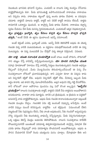 #ÓãT‘·T+~ uÛ≤>∑e‘·' uÛÑ>∑yêHé dü«j·T+. m+<äTø£˙ Ä HêT>∑T @ﬁ¯óﬂ ø£+sƒ¡düú+ #˚ùdyê&ÉT
&Üø£º¬s’b˛‘·THêïs¡T ø£<ë. MTs¡T uÛÑ>∑e+‘·TDÏí ñbÕdæ+∫&ÉeT+fÒ Hêsêj·TD Hêsêj·TD
nì #Ó|üŒ&É+ ø±<äT. Hêsêj·TD X¯ã›+˝À e⁄qï n+X¯+ <Ûës¡D #˚j·÷*. Ä #·<äTe⁄qT
#·<äyê*. &Üø£ºs¡H˚ e÷≥qT &Üø£ºsY, &Üø£ºsY nì #Ó_‘˚ &Üø£ºsY ø±e&É+ ˝Ò<ä+&û. &Üø£ºs¡T
ø±e&ÜìøÏ ˇø£XÊÅdüÔ+ e⁄+<ä+&ç. Ä XÊÁkÕÔìï MTs¡T <Ûës¡D #˚j·÷*. Hêsêj·TD X¯u≤›ìï
düàs¡D #˚j·T&É+ #˚‘· MT≈£î eTdüdüT‡ dæús¡|ü&ÉT‘·T+<ä+&ç. m+<äTø£+fÒ Çø£ÿ&É #Ó|ü⁄‘·THêïs¡+&ç.
‘· « + Á|ü ‘ · ´ ø£ å + ÁãVü ‰ àdæ , ‘· « + π ø e+ ø£ s êÔ d æ ‘· « + π ø e+ Vü ≤ sêÔ d æ <Û ä s êÔ d æ
uÛÑsêÔdæ, æn+fÒ M&çøÏ á C≤„q+ e⁄+&Ü+&ç Çe˙ï #·<äyê+fÒ.
   n+fÒ ø£s¡Ô+fÒ mes¡T, ÁuVü≤à+fÒ mes¡T. Çe˙ï M&çøÏ ‘Ó*dæb˛‘˚ n|ü⁄&ÉT á jÓTTø£ÿ
>∑D|ü‹ $<ä´ yê&çøÏ e+≥|ü&ÉT‘·T+~. Ä es¡íe÷ #·<äTe⁄ø√q≥Te+{Ï yê&çøÏ á $<ä´
e+≥|ü≥º<äT. á $<ä´ e+≥|ü&ç‘˚ @+ #˚kÕÔs√ $<ä´ ‘·sê«‘· #ÓbÕÔq+&ç. @$T≥~.
jÓ÷ ˝≤C…’ j·T»‹ düyê+∫Û‘· |òüe÷b˛ï‹ n+fÒ ˝≤»+ n+fÒ u§s¡T>∑T, u§s¡T>∑T‘√
>±ì j·T»„+ #˚ùdÔ yê&çø£˙ï e#˚ÃdüTÔ+<ä+≥THêï&ÉT. jÓ ÷ yÓ ÷ <ä ø £ dü V ü ≤ ÁùdD j· T »‹
düVü≤Ádü yÓ÷<äø±‘√ ôVAeT+ #˚ùdÔ yê&çø£˙ï dæ<äTΔT ø£T>∑T‘·THêïj·Tì >∑D|ü‹ Ä<Ûäs¡«D
os¡ ¸ +˝À #Ó b ÕŒs¡ + &ç .MT≈£ î yÓ T T≥º y Ó T T<ä ≥ ‘Ó * j· ÷ *‡+<˚ e T+fÒ á $<ä ´ y˚ 
dü+e‘·‡sêT>± ˝Àø£+˝À Á|ü#ês¡eTe⁄‘·Tqï~. ø±ì me«s¡÷ ≈£L&Ü á $<ä´qT ø±<äT
nì #Ó|üŒ>∑*π> X¯øÏÔ‘√ ˝Òs¡T. ne⁄qì #Ó|üŒ>∑*π> X¯øÏÔ‘√ ˝Òs¡T. Bì≈£îqï Çã“+~ MT≈£î
ns¡ú+ ø±yê*. Ç~ ø±<äì #Ó|æŒ eT÷bÕs¡y˚j·T˝Ò<äT. n≥¢ì ne⁄qì #Ó|æŒ >∑{Ïº #˚düTø√˝Ò<äT.
ø±˙ ˝Àø£+˝À #ê˝≤ nb˛Vü≤T e⁄+&É&É+ e¢ @<√ ø=+‘· nŒyÓTÆq ªªn˝Ò Œ H˚ q
Á|üj·TTπøÔHêμμ HêT>∑T dü+e‘·‡sê≈£î &Üø£ºsY, &Üø£ºs¡ì #Ó|æ‘˚ H˚qT &Üø£ºs¡TqT nsTTb˛‘êqì
nqT≈£î+{≤&ÉT. #êXÊs¡÷ yê&ÉT eT÷s¡Tâ&ÉT. <ëìøÏ ˇø£ ÁøÏj·Te⁄+~. Ä ÁøÏj·TqT Ä |ü<äΔ‹˝À
nqTdü]ùdÔ yê&ÉT &Üø£º¬s’b˛‘·THêï&ÉT. Ç|ü⁄&ÉT MTs¡T >∑D|ü‹ ø±yêqT≈£î+≥THêïsê n≥¢sTT‘˚
>∑D|ü‹ eT+Á‘·+ #˚<ë›+. >∑D|ü‹øÏ @$T X¯øÏÔ ñ+<ä+fÒ $|òü÷ïìï Äù|kÕÔ&ÉT. n+fÒ
yê&çøÏ $|òüTï+ eTT+<˚ ø£ì|ædüTÔ+~. &Üø£ºsY≈£î ˇø£ X¯øÏÔe⁄+~ @eTT+<ä+fÒ #˚‹ì
|ü≥Tº≈£î+fÒ ˙≈£î ìÁ<ä|ü≥º&É+ ˝Ò<äì, ˙≈£î yê+‹ ne⁄‘·T+<äì, ˙≈£î >∑T+&Ó˝À n|ü&É|ü&ÉT
H=|æŒ edüTÔ+<äì ˙≈£î ø£T>∑T‘·Tqï u≤<Ûä˙ï #Óù|ŒdüTÔHêï&ÉT. MTs¡T #Ó|üŒ>∑>∑T‘·THêïsê.
ˇø£ÿ ø£åD+ ‘Ó*ùdÔ yÓTT‘·Ô+ Äj·Tq≈£î ‘Ó*dæb˛‘·T+~. HêT>∑T dü+e‘·‡sêT ø±˝ÒJøÏ
b˛sTTe∫Ãqyê&çπø sTT+‘·T+fÒ |üs¡e÷‘·à ‘·‘·«s¡÷|üyÓTÆq≥Te+{Ï XÊÁkÕÔìï @ø±Á>∑‘· #˚‘·
mes¡T <Ûës¡D #˚düTÔHêï&√ yê&ÉT |üs¡e÷‘·àqT bı+~qyê&˚ nsTTb˛‘·THêï&ÉT. Ç|ü⁄&ÉT ñ
bÕdüq #˚j·T&ÜìøÏ Bì˝À ¬s+&ÉT j·TT≈£îÔqT eTq+ #·÷<ë›+. <˚Vü≤Á‘·j·÷ r‘·' nì
                                                  14
 