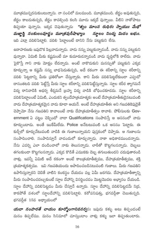 eT÷Á‘·eTTqï<äqT≈£î+≥THêïqT. Hê dü+∫˝À eTeTT+~. eT÷Á‘·eTT+~. Js¡í+ ne⁄‘·Tqï~,
Js¡í+ ø±ã&ÉT‘·Tqï~, Js¡í+ ø±e*‡+~ ø£dæ eT÷&ÉT Çø£ÿ&˚ e⁄HêïsTT. M{Ïì Hê‘√bÕ≥T
‹|ü‘·÷ e⁄HêïqT. Çø£ÿ&É #Ó|ü⁄‘·THêï&ÉT ªª‘· « + e÷+dü s¡ T ~Û s ¡ ' kÕïj· T T' y˚ T <∏ √
eTC≤® d æ ú dü + ≈£ î ˝+|ü P s¡ í + eT÷Á‘· | ü ⁄ ØcÕuÛ ≤ ´+ dü ÷ ú  + ì+<ä ´ $T<ä + ãuÛ Ñ T'.
Ç~ m{≤¢ e~*ô|{≤º*. e~* ô|{≤º+fÒ <ëìì H˚qT |ü≥Tº≈£îì ˝ÒqT.
ñ<ëVü≤s¡D≈£î Ç|ü⁄&=ø£ |æ¢yê&ÉTHêï&ÉT. yê&ÉT qqTï |ü≥Tº≈£îHêï&É+&û. yê&ÉT qqTï |ü≥Tº≈£îì
e⁄Hêï&Ü. @$T{Ï MT≈£î ø£wüºeT+fÒ e÷ ≈£îe÷s¡T&ÉHêï&É+&ç yê&ÉT eè~Δ˝ÀøÏ sê˝Ò<äT. yê&ÉT
ô|’ø=ùdÔ >±ì Hê≈£î yÓ÷ø£å+ ˝Ò<äHêï&ÉT. n+fÒ Hêø=&ÉT≈£îì eTqdüT‡‘√ |ü≥Tº≈£îì mø£ÿ&É
≈£Ls¡TÃHêï Ä ø£wüºy˚T qqTï u≤<Ûäô|&ÉT‘·Tqï~, n<˚ s¡ø£+>± á X¯Øsêìï dü÷ú X¯Øsêìï
e~* ô|≥º&Üìï MTs¡T Á|ü‹s√p #˚düTÔHêïs¡T. ø±ì MTs¡T e~*ô|≥º˝Ò≈£î+&Ü m|ü&√
<ëq+‘·≥~ e~* ô|fÒºùdÔ MTs¡T dü÷ú X¯Øsêìï e~*ô|fÒºdüTÔHêïs¡T. dü÷ú X¯Øs¡ ‘ê´>∑eTH˚
$<ä´ sêìyê&çøÏ n<Ûäs¡« os¡¸eTH˚ ÁãVü≤à $<ä´ yê&çøÏ uÀ~Û+#·≈£L&É<äT. dü÷ú X¯Øsêìï
e~*ô|{≤º+fÒ @$T{Ï, m+<äTø£ì ‘·«+<˚Vü≤Á‘·j·÷‘·àø£' n+fÒ <˚Vü≤Á‘·j·÷r‘·T&Ó’q≥Te+{Ï
yê&ÉT <˚Vü≤Á‘·j·÷‘·àø£yÓTÆq yê&ÉT ≈£L&Ü Äj·TH˚. n+fÒ <˚Vü≤Á‘·j·÷r‘·' nì >∑D|ü‹¬ø|ü⁄&Ó’‘˚
#ÓbÕŒyÓ÷ H˚qT >∑D|ü‹ì ø±yê+fÒ Hê≈£î <˚Vü≤Á‘·j·÷r‘·«+ sêyê*. b˛©düT≈£î Gov-
ernment @ #·≥º+ #Ó|æŒ+<√ yê&Ü Qualifications dü+bÕ~ùdÔ Ä Ädüq+˝À yê&ÉT
≈£Ls¡TÃ+{≤&ÉT. n+‘˚ Ç+πøMT˝Ò<äT. Police nH˚≥≥Te+{Ï ˇø£ Ädüq+ ô|{≤ºs¡T. á
≈£îØÃ˝À ≈£Ls¡TÃH˚≥Te+{Ï yê&çøÏ á >∑TD≤THêïj·Tì |ü⁄düÔø£+˝À #ÓbÕŒs¡T. Ä >∑TD≤qT
dü+bÕ~+#ê*. dü+bÕ~dü÷ÔH˚ yê&É+<äT˝À ≈£Ls¡TÃHêï&ÉT. Hêø± n~Ûø±s¡eTT+<äHêï&ÉT.
H˚qT me]ï m˝≤ <ä+&ç+#ê˝À Hê≈£î ‘ÓTdüHêï&ÉT. ˝≤Øƒ‘√ ø=≥º>∑qHêï&ÉT. <Óã“T
‘·>∑≈£î+&Ü ø=≥º>∑qHêï&ÉT. mø£ÿ&É ø=&ç‘˚ meTTø£≈£î <Óã“ ‘·>∑TT‘·T+<äì #·<äTe⁄‘ês¡+&ç
yêﬁ¯ó¢. Çe˙ï @$T{Ï n<˚ s¡ø£+>± n+fÒ ø±Á‘·j·÷r‘·«eTT, <˚Vü≤Á‘·j·÷r‘·«eTT, X¯øÏÔ
Á‘·j·÷‘·àø£‘·«eTT. Ç$ >∑D|ü‹j·T+<äT ÄbÕ~+#·ã&çq≥Te+{Ï >∑TD≤T. MTs¡T >∑D|ü‹ì
ñbÕdædüTÔHêïs¡ì #Ó_‘˚ yê{Ïì ø£+sƒ¡düú+ #˚j·T&É+ e¢ @MT »s¡>∑<äT. <˚Vü≤Á‘·j·÷r‘ê«ìï
MTs¡T dü+bÕ~+#·<äTÃ≈£î+fÒ dü÷ú <˚Vü‰ìï $dü]®+#·&É+ yÓTT≥ºyÓTT<ä≥ nuÛ≤´dü+ #˚j·T+&ç.
dü÷ú <˚Vü‰ìï e~*ô|≥º&É+ MTs¡T #˚dü÷ÔH˚ ñHêïs¡T. dü÷ú <˚Vü‰ìï e~*ô|≥º&Éy˚T ìÁ<ä,
ø±ø£b˛‘˚ eX¯+˝À dü÷ú<˚Vü‰ìï e~*ô|{≤º*. ø£sƒ√|üìwü‘·TÔ, uÛÑ>∑eBZ‘ê #ÓãT‘·Tqï~.
uÛÑ>∑eBZ‘· 15e n<Ûë´j·T+˝À
j· T <ë dü + Vü ≤ s¡ ‘ ˚ #êj· T + ≈£ L s√à+>±ìedü s ¡ «dü' Ç|ü⁄&ÉT ø£ﬁ¯óﬂ n≥T ‹|üŒ+&É+fÒ
eTq+ ‹|üŒ˝ÒeTT. eTq+ dæìe÷˝À #·÷düTÔ+{≤+ yêﬁ¯ó¢ ø£ﬁ¯óﬂ Ç˝≤ ‹|ü‘·T+{≤s¡T.
                                             16
 