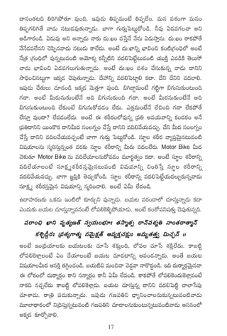 <ëq+‘·≥~ ‹]–b˛‘·÷ e⁄+~. Ç|ü⁄&ÉT ‹|üŒeT+fÒ ‹|üŒ˝Ò+. eTq eX¯+>± eTq+
‹|üŒ>∑*–‘˚ yê&ÉT q≥T&Ée⁄‘·THêï&ÉT. u≤>± >∑Ts¡TÔô|≥Tºø√+&ç. ˙e⁄ @&Ée>∑yê nì
n&ç>±s¡+&ç. @&ÉTe⁄ nì nHêï&ÉT Hê≈£î <äT:K+ eùdÔH˚ H˚qT @&ÉTkÕÔqT. <äT:K+ sêø£b˛‘˚
H˚H˚&Ée˝Òqì #Ó|æŒqyê&ÉT q≥T&ÉT ø±˝Ò&ÉT. n+fÒ <äT:U≤ìï uÛ≤$+∫ ø£+{ÏÁ>∑+~Û˝À n+fÒ
H˚Á‘· Á>∑+~Û˝À e⁄qï≥Te+{Ï ÄjÓ÷ø£ÿ ø£˙ï{Ïì e<ä*ô|fÒº≥Te+{Ï j·TTøÏÔ me&çøÏ ‘ÓTk˛
yê&ÉT uÛ≤$+∫ @&Ée>∑T>∑T‘·THêï&ÉT. n+fÒ <äT:K+ eX¯+ #˚düT≈£îqï yê&ÉT <ëìì
kÕ~Û+∫q≥Tº>± Çø£ÿ&É #Ó|ü⁄‘·THêï&ÉT. <˚Vü‰ìï e<ä*ô|{≤º* ø£<ë. <˚ì <˚ìì e<ä˝≤*.
Ç|ü⁄&ÉT #˚‘·TT #·÷&É+&ç Çø£ÿ&É yÓT‘·Ô>± e⁄+~. _–<ë›eT+fÒ >∑{Ïº>± _>∑TdüT≈£î+≥T+~
>∑<ë. n+fÒ MTs¡TqT≈£î+fÒH˚ n~ _>∑TdüT≈£î+~ >∑<ë. n+fÒ MTs¡qT≈£î+fÒH˚ n~
_>∑TdüT≈£î+≥T+~ ˝Ò≈£î+fÒ _>∑TdüTø√e&É+ ˝Ò<äT. m‘·ÔeT+fÒH˚ ˝Ò∫+~ >∑<ë ˝Òø£b˛‘˚
˝Òdü÷Ô e⁄+<ë? ˝Òe&É+˝Ò<äT. n+fÒ á X¯Øs¡+˝Àe⁄qï Á|ü‹ nej·Tyêìï ø£+&És¡+ nH˚
Á|ü‹<ëìì sTT+ø=ø£ <ëìMT<ä dü+>∑ï+ #˚ùdÔ <ëìì e~*y˚j·Te#·TÃ. <˚ì MT<ä dü+>∑ï+
#˚ùdÔ <ëìì e~y˚j·Te#·Ã+fÒ u≤>± >∑Ts¡TÔ ô|≥Tºø√+&ç. dü÷ú X¯Øs¡ yê´|üÔyÓTÆq≥Te+{Ï
$wüj·÷qT düà]düTÔqï+‘· es¡≈£î dü÷ú X¯Øsêìï MTs¡T e<ä˝Òs¡T. Motor Bike MT<ä
yÓﬁ¯ó‘·÷ Motor Bike qT e~˝Òj·÷qTø√e&É+ eT÷s¡â‘·«+ ø£<ë. n+fÒ dü÷ú X¯Øsêìï
e~˝Ò j · ÷ +fÒ dü ÷ ø£ Î X¯ Ø s¡ d ü Ô y Ó T Æ q ≥Te+{Ï $wü j · ÷ ìï ∫+‹ùdÔ dü ÷ ú  X¯ Ø sêìï
e<ä*y˚j·Te#·TÃ. u≤>± »„|æÔøÏ ‘Ó#·TÃø√+&ç. dü÷ú X¯Øsêìï e<ä*ô|fÒºj·T<äTÃ≈£îqïyê&ÉT
dü÷ø£Î X¯Øs¡düÔyÓTÆq $wüj·÷ìï düà]+#ê*. n+fÒ @MT ˝Ò<ä+&ç.
ñ<ëVü≤s¡D≈£î ˇø£&ÉT Ç+{Ï˝À ≈£Ls¡TÃì e⁄Hêï&ÉT. ãj·T≥ es¡+&Ü˝À #·÷düTÔHêï&ÉT ø£<ë
m+<äT≈£î ãj·T≥ #·÷düTÔHêïeq+fÒ ˝À|ü*¬ø[ﬂb˛j·÷&ÉT. n+fÒ ø£+sƒ√|üìwü‘·TÔ #Ó|ü⁄‘·Tqï~.
  |ü s ê+∫Û U≤ì eè‘· ´ D‘Y dü « j· T +uÛ Ñ ÷ ' ‘· k Õà‘· Œ sêHé | ü X ¯ ´ ‹ Hê+‘· s ê‘êàHé
        ø£•ÃB›s¡' Á|ü‘·´>±‘·à qyÓTÆø£å‘Y Äe´ø£Ô#·≈£åî' neTè‘·‘·Ô« $T#·ÃHé ˆˆ
n+fÒ Ç+Á~j·÷≈£î ãj·T≥≈£î #·÷ùd X¯≈£îÔ+~, ˝À|ü #·÷ùd X¯øÏÔ˝Ò<äT. ø±ã{Ïº
˝À|ü*¬øﬁ≤¢+fÒ @+ #˚j·÷+fÒ ãj·T≥ #·÷&É{≤ìï Ä|ü+&ÉHêï&ÉT. n+‘˚ ãj·T≥
$wüj·÷MT<ä ÄdüøÏÔ ‘·–Z+#·+&ç. ãj·T{Ï$ eT+∫yê #Ó&É¶yê Hêø=<ä›+&ç. Ç~ <äTsêàs¡ZyÓTÆqyê
á ˝Àø£+˝À <äTsêàs¡Z+ ø±ì düHêàs¡Z+ ø±˙ @MT ˝Òe+&ç. ø±ø£b˛‘˚ ˝À|ü*¬ø+<äT¬øﬁ≤¢e+fÒ
Hêø£~ q#·Ã˝Ò<äT ø±ã{Ïº ˝À|ü*¬øﬁ≤¢&ÉT. ãj·T≥ #·÷düTÔqï <ëìì e<ä*ô|{Ïº #ê˝≤ùd|ü⁄
#·÷XÊ&ÉT. sêÁ‹ |ü&ÉT≈£îHêï&ÉT. Ç|ü⁄&ÉT >∑D|ü‹ì <Ûë´ì+#êqT≈£îqï≥Te+{Ïyê&ÉT
eT÷˝≤<Ûës¡+˝À ìÁ~düTÔqï≥Te+{Ï >∑D|ü‹ì #·÷&ÜqT≈£î+≥Tqï≥Te+{Ïyê&ÉT Ädüq+˝À
nø£ÿ&É ≈£Ls√Ãyê*.
                                             17
 
