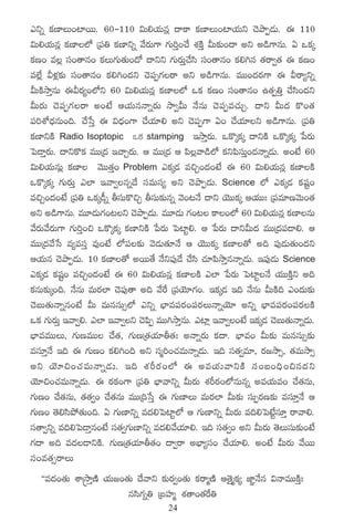 mìï ø£D≤T+{≤sTT. 60`110 $T*j·Tq¢ <ëø± ø£D≤T+{≤j·Tì #ÓbÕŒ&ÉT. á 110
$T*j·Tq¢ ø£D≤˝À Á|ü‹ ø£D≤ìï y˚s¡T>± >∑T]Ô+#˚ X¯øÏÔ MT≈£î+<ë nì n&ç>±qT. @ ˇø£ÿ
ø£D+ e¢ dü+‘êq+ ø£T>∑T‘·T+<√ <ëìì >∑Ts¡TÔ#˚dæ dü+‘êq+ ø£*–q ‘·sê«‘· á ø£D+
e˝Ò¢ Mﬁ¯¢≈£î dü+‘êq+ ø£*–+<äì #Ó|üŒ>∑˝sê nì n&ç>±qT. eTT+<äs¡>± á Msê´ìï
MTøÏkÕÔqT áMs¡´+˝Àì 60 $T*j·Tq¢ ø£D≤˝À ˇø£ ø£D+ dü+‘êq+ ñ‘·Œ‹Ô #˚dæ+<äì
MTs¡T #Ó|üŒ>∑sê n+fÒ Äj·TqHêïs¡T kÕ«MT H˚qT #Ó|üŒe#·TÃ. <ëì MT<ä ø=+‘·
|ü]XÀ<ÛäqT+~. #˚ùdÔ á $<Ûä+>± #˚j·÷* nì #Ó|üŒ>± @+ #˚j·÷ì n&ç>±qT. Á|ü‹
ø£D≤ìøÏ Radio Isoptopic ˇø£ stamping ÇkÕÔs¡T. ˇø=ÿø£ÿ <ëìøÏ ˇø=ÿø£ÿ ù|s¡T
ô|&ÜÔs¡T. <ëìø=ø£ eTTÁ<ä Ç#êÃs¡T. Ä eTTÁ<ä Ä |æ¢yê&ç˝À ø£ì|ædüTÔ+<äHêï&ÉT. n+fÒ 60
$T*j·TqT¢ ø£D≤ yÓTT‘·Ô+ Problem mø£ÿ&É e∫Ã+<ä+fÒ á 60 $T*j·Tq¢ ø£D≤øÏ
ˇø=ÿø£ÿ >∑Ts¡TÔ m˝≤ Çyê«qï<˚ düeTdü´ nì #ÓbÕŒ&ÉT. Science ˝À mø£ÿ&É ø£wüº+
e∫Ã+<ä+fÒ Á|ü‹ ˇø£ÿ&ûï rdüTø=∫Ã rdüT≈£îqï yÓ+≥H˚ <ëì jÓTTø£ÿ Äj·TT' Á|üe÷DyÓT+‘·
nì n&ç>±qT. eT÷&ÉT>∑+≥ì #ÓbÕŒ&ÉT. eT÷&ÉT >∑+≥ ø±+˝À 60 $T*j·Tq¢ ø£D≤qT
y˚s¡Ty˚s¡T>± >∑T]Ô+∫ ˇø=ÿø£ÿ ø£D≤ìøÏ ù|s¡T ô|{≤º*. Ä ù|s¡T <ëìMT<ä eTTÁ<ä|ü&Ü*. Ä
eTTÁ<äy˚ùd e´edüÔ e⁄+fÒ ˝À|ü≈£î yÓ&ÉT‘·÷H˚ Ä jÓTTø£ÿ ø£D≤‘√ n~ |ü⁄&ÉT‘·T+<äì
Äj·Tq #ÓbÕŒ&ÉT. 10 ø£D≤‘√ nsTT‘˚ H˚ì|ü⁄&˚ #˚dæ #·÷|ækÕÔqHêï&ÉT. Ç|ü⁄&ÉT Science
mø£ÿ&É ø£wüº+ e∫Ã+<ä+fÒ á 60 $T*j·Tq¢ ø£D≤øÏ m˝≤ ù|s¡T ô|{≤ºH˚ j·TTøÏÔì n~
ø£qT≈£îÿ+~. H˚qT eTs¡˝≤ #Ó|ü⁄‘ê n~ y˚πs Á|üjÓ÷>∑+. Çø£ÿ&É Ç~ H˚qT MTøÏ~ m+<äT≈£î
#ÓãT‘·THêïq+fÒ MT eTqdüT‡˝À mìï uÛ≤e|üs¡+|üs¡THêïjÓ÷ nìï uÛ≤e|üs¡+|üs¡øÏ
ˇø£ >∑Ts¡TÔ Çyê«*. m˝≤ Çyê«ì #Ó|æŒ eTT–kÕÔqT. m{≤¢ Çyê«+fÒ Çø£ÿ&É #ÓãT‘·THêï&ÉT.
uÛ≤eeTTT, >∑TDeTT #˚‘·, >∑TDÁ‘·j·÷r‘·' nHêïs¡T ø£<ë. uÛ≤e+ MT≈£î eTqdüT‡≈£î
edü÷ÔH˚ Ç~ á >∑TD+ ø£*–+~ nì düà]+#·eTHêï&ÉT. Ç~ dü‘·«e÷, s¡»kÕ‡, ‘·eTkÕ‡
nì jÓ ÷ ∫+#· e THêï&É T . Ç~ X¯ Ø s¡ + ˝À á nej· T yêìøÏ dü + ã+~Û + ∫q<ä ì
jÓ÷∫+#·eTHêï&ÉT. á s¡ø£+>± Á|ü‹ uÛ≤yêìï MTs¡T X¯Øs¡+˝ÀqTqï nej·Te+ #˚‘·qT,
>∑TD+ #˚‘·qT, ‘·‘·«+ #˚‘·qT eTTÁ~ùdÔ á >∑TD≤T eTs¡˝≤ MT≈£î düTŒs¡D≈£î edü÷ÔH˚ Ä
>∑TD+ ‘Ó*dæb˛‘·T+~. @ >∑TD≤ìï e<ä*ô|{≤º˝À Ä >∑TD≤ìï MTs¡T e~*ô|fÒºdü÷Ô sêyê*.
dü‘ê«ìï e~*ô|&ÜÔq+fÒ dü‘·«>∑TD≤ìï e<ä*y˚j·÷*. Ç~ dü‘·«+ nì MTs¡T ‘ÓTdüT≈£î+fÒ
>∑<ë n~ e<ä&ÜìøÏ. >∑TDÁ‘·j·÷r‘·+ <ë«sê nuÛ≤´dü+ #˚j·÷*. n+fÒ MTs¡T y˚sTT
dü+e‘·‡sêT
   ªªe<ä+‘·T XÊÅkÕÔDÏ j·T»+‘·T <˚yêì ≈£îs¡«+‘·T ø£sêàDÏ Ä‘Ó’àø£´ C≤„H˚q $HêeTTøÏÔ'
                            qdæ>∑ï‹ ÁãVü≤à X¯‘ê+‘·πs‹
                                         24
 