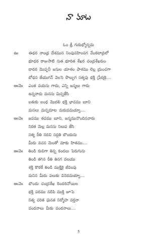 Hê e÷≥

                                    z+ l >∑Ts¡TuÛÀ´qïeT
ñˆˆ       á<Ûäs¡ Hê+Á<Ûä <˚X¯eTTq ì+|ü⁄eVæ≤+|ü>∑ y˚+ø£{≤Á~˝À
          uÛÑ÷<Ûäs¡ sêEkÕ{Ï qT‘· uÛÑ÷]‘· X‚Ks¡ #·+Á<äX‚Ks¡T+
          &Ü<äs¡ yÓTT|üŒ˙ »qT j·÷X¯ bÕX¯eTT ˝…¢ Á<äT+#·>±
          uÀ<Ûäq CÒj·TT>∑Hé yÓôd bıTŒ>∑ dü‘·´|ü⁄ uÛÑøÏÔ Áù|s¡D…Æ....
ÄˆˆyÓˆˆ   m+‘· ej·TdüT >±<äT, mìï »qàT >±<äT
          ñqïHê&ÉT eTqdüT $TqïCÒdæ
          ã‘·T≈£î ã+<Ûä yÓTT<ä* uÛÑøÏÔ uÛ≤eeTT ã÷ì
          eTdüT eTqïe÷≥ eTs¡TeeTj·÷´....
ÄˆˆyÓˆˆ   »|üeTT ‘·|üeTT ã÷ì, »qàeTTH=+~qyês¡T
          ìs¡‘· yÓT¢ eTqdüT ìT|ü CÒdæ
          dü‘·´ Ø‹ q&É∫ dü<äZ‹ u§+<äTqT
          MT<äT e#·q yÓT+‘√ e÷≈£î Væ≤‘·eTT....
ÄˆˆyÓˆˆ   ‹+&ç s¡T∫>± ‹qï ø£+&ÉT ô|s¡T>∑TqT
          ‹+&ç ‘·–q Ø‹ ‹q>∑ ej·TT
          X¯øÏÔ ø=s¡πø ‹+&ç eTTøÏÔ¬ø’ J$+|ü⁄
          eTìq MT<äT |üT≈£î $HÓ<äeTj·÷´....
ÄˆˆyÓˆˆ   u§+<äT #·+Á<äX‚K ¬s+<ä]H√sTT
          uÛÑøÏÔ |ü<äeTT q&ç|æ eTTøÏÔ pô|
          ì‘·´ #·]‘· |òüTq‘· ìs√àVü≤ es¡ÔHê
          e+<äHêT MT≈£î e+<äHêT....



                                             5
 
