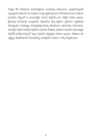 $#·ø£åD #˚dæ kÕ<Ûä≈£î≈£î Ä#·s¡D≤‘·àø£+>± ñ+&ÉTq≥T¢ $e]+#ês¡T. Ç+Á~jÓ÷Hêà<äy˚T
eTè‘·T´e⁄≈£î ø±s¡DeTì á Ç+Á~j·T ñHêà<ä dæú‹øÏ ÁbÕDTT ˝Àq>∑T≥≈£î e÷j·T @$<Ûä+>±
Á|üuÛ≤$‘·+ #˚düTÔ+<√ Ä e÷j·÷X¯øÏÔì >∑T]+∫ kÕ«MTJ ãVüQ ˝À‘Ó’q $es¡D Ç#êÃs¡T.
<Ó’e+|ü≥¢ e÷qe⁄≈£î Ä»qàeTs¡D |üs¡´+‘·eTT e⁄qï uÛÑøÏÔ>±ì, yÓ’s¡+>±ì ñ<ëΔs¡ø£eTT
ø£*–düTÔ+<äì Væ≤s¡D≤´ø£å, Væ≤s¡D´ø£•|ü⁄jÓTTø£ÿ J$‘·eTTqT ñ<äVü≤]dü÷Ô $e]+#ês¡T.
e÷qe⁄&ÉT ìÁ<ä˝À C≤s¡T≈£îH˚ |üÁøÏjT· qT $e]+∫ kÕ<Û≈î£ &ÉT @$<Û+>± düTuÛ+>± Á|üXÊ+‘·yTÓ q
                                                 ä           ä         Ñ               Æ
ìÁ<ä˝ÀøÏ Á|üy˚•+#·e#·TÃH√ |üP»´ kÕ«MTJ n<äT“¤‘·yÓTÆq $es¡D Ç#êÃs¡T. kÕ<Ûä≈£î&ÉT ‘·q
øå±´ìï #˚s¡Tø√e&ÜìøÏ >∑Ts¡Te⁄jÓTTø£ÿ ÄeX¯´ø£‘·qT $es¡+>± H=øÏÿ eø±ÿDÏ+#ês¡T.




                                           8
 