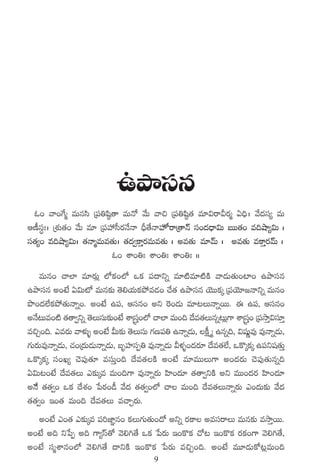 ñbÕdüq
  z+ yê+π>à eTqdæ Á|ü‹wæ˜‘ê eTH√ y˚T yê∫ Á|ü‹wæ˜‘· e÷$sêMs¡à @~Û ˆ y˚<ädü´ eT
ÄD°düΔ' ˆ ÁX¯ó‘·+ y˚T e÷ Á|üVü‰d”s¡H˚Hê BÛ‘˚Hê¨sêÁ‘êHé dü+<ä<ë$T ãTT‘·+ e~cÕ´$T ˆ
                                                             Û
dü‘´· + eü~cÕ´$Tˆ ‘·HêàeTe‘·T ˆ ‘·<«ø±ÔseTe‘·T ˆ ne‘·T e÷yéT ˆ ne‘·T eø±ÔsyT ˆ
                                      ä ¡                                    ¡ é
                             z+ XÊ+‹' XÊ+‹' XÊ+‹' ˆˆ
     eTq+ #ê˝≤ e÷s¡T¢ ˝Àø£+˝À ˇø£ |ü<ëìï e÷{Ïe÷{ÏøÏ yê&ÉT‘·T+{≤+ ñbÕdüq
ñbÕdüq n+fÒ @$T{À eTq≈£î ‘Ó*j·Tø£b˛e&É+ #˚‘· ñbÕdüq jÓTTø£ÿ Á|üjÓ÷»Hêìï eTq+
bı+<ä˝Òø£b˛‘·THêï+. n+fÒ ñ|ü, Ädüq+ nì ¬s+&ÉT e÷≥THêïsTT. á ñ|ü, Ädüq+
nH˚≥Te+{Ï ‘·‘ê«ìï ‘ÓTdüT≈£î+fÒ XÊÅd+˝À #ê˝≤ eT+~ <˚e‘·Tqï≥T¢>± XÊÅd+ Á|ükÕÔ$dü÷Ô
                                         Ôü                                  Ôü
e∫Ã+~. mes¡T yêﬁ¯óﬂ n+fÒ MT≈£î ‘ÓTdüT >∑D|ü‹ ñHêï&ÉT, ø°Î ñqï~, $wüße⁄ e⁄Hêï&ÉT,
                                                                                í
>∑Ts¡Te⁄Hêï&ÉT, #·+Á<äT&ÉTHêï&ÉT, ãèVü≤düŒ‹ e⁄Hêï&ÉT Mﬁ¯ﬂ+<äs¡÷ <˚e‘·˝Ò, ˇø=ÿø£ÿ ñ|üìwü‘·TÔ
ˇø=ÿø£ÿ dü+K´ #Ó|ü⁄‘·÷ edüTÔ+~ <˚e‘·øÏ n+fÒ e÷eTTT>± n+<äs¡T #Ó|ü⁄‘·Tqï~
@$T≥+fÒ <˚e‘·T m≈£îÿe eT+~>± e⁄Hêïs¡T Væ≤+<ä÷ ‘·‘ê«ìøÏ nì eTT+<äs¡ Væ≤+<ä÷
nH˚£ ‘·‘·«+ ˇø£ <˚X¯+ ù|s¡+&û y˚<ä ‘·‘·«+˝À #ê eT+~ <˚e‘·THêïs¡T m+<äT≈£î y˚<ä
‘·‘·«+ Ç+‘· eT+~ <˚e‘·T e#êÃs¡T.
  n+fÒ m+‘· m≈£îÿe |ü]C≤„q+ ø£T>∑T‘·T+<√ nìï s¡ø± nedüsêT eTq≈£î ekÕÔsTT.
n+fÒ n~ ìù|Œ n~ >±´dt‘√ yÓ*–‘˚ ˇø£ ù|s¡T Ç+ø=ø£ #√≥ Ç+ø=ø£ s¡ø£+>± yÓ*–‘˚,
n+fÒ düàXÊq+˝À yÓ*–‘˚ <ëìøÏ Ç+ø=ø£ ù|s¡T e∫Ã+~. n+fÒ eT÷&ÉTø√≥¢eT+~
                                            9
 