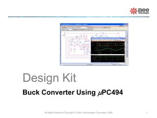 デザインキット・マイクロコントローラ(U pc494)による降圧回路の解説書