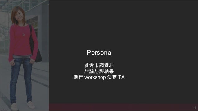 文武雙全的產品設計designing With Data 文武雙全的產品設計designing With Data