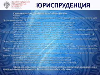 Программа Бакалавриата "Юриспруденция" | PPT