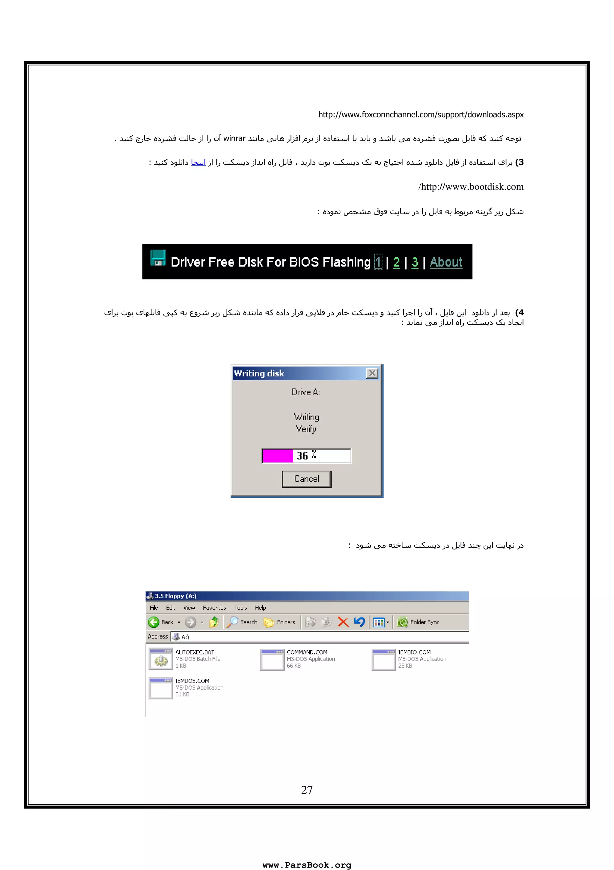 27
qVVXi……†††"ob–`b‹‹`qT‹‹]p"`bˆ…eWXXbUV…‡b†‹pbT‡e"TeX–
3 6 B 2 ( + ' 2 - * @- & :2 E B†_‹UTU- s ? B 2 4 9"
uC! B ' 2 ( ! I s 9 B 6 1 ' 2 B 3F-- 1i
http://www.bootdisk.com
B Œ © 2 ' 2 ˜ - :G '!6i
vC1 .$'!6 B - B , j2 E ? ! - * ' 2( H1 2 A 5 6
B ! I Fi
H6 ? ! ' 2 -/ $i
www.ParsBook.org
 