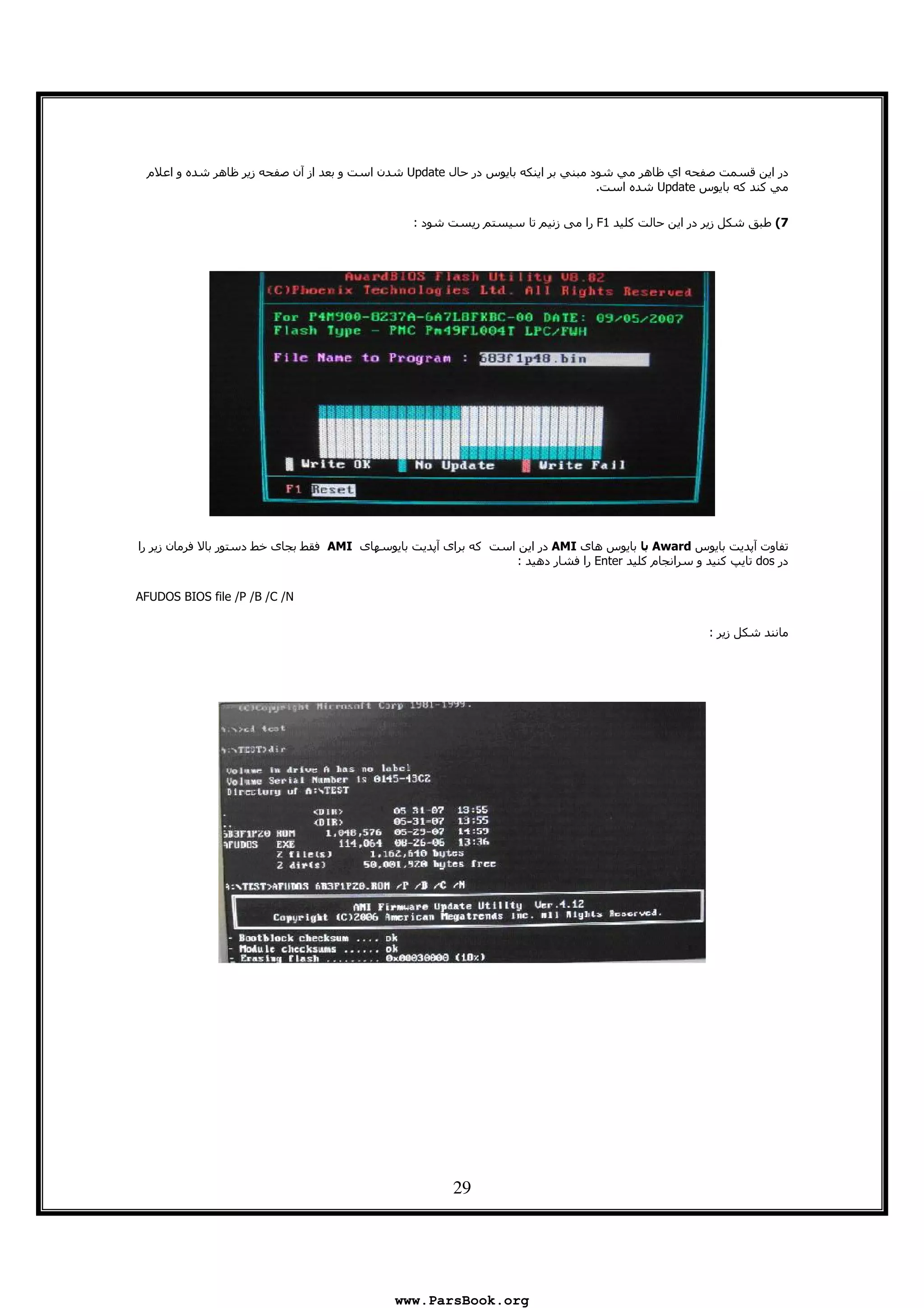 29
8 9 º ¼-º ½-7 6 ½ & g ¾ K3) , $ºƒX‡TV]6Ejf B 6 & g º K3) .
º » -» ½ƒX‡TV]B 6"
IC1 4 9 $ '!6 •7J‘{6 % @ %i
( 3@9?@AB&9D$H9D2 u R? F Rw2
‡be1 E F - Q @™‹V]U& 2i
~‘ƒ=> ;<=> o_p] …‚ …; …• …•
'!6 -i
www.ParsBook.org
 
