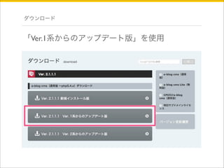 ダウンロード 
「Ver.1系からのアップデート版」を使用 
 