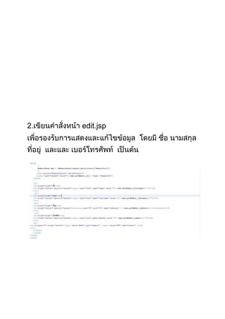 2. edit.jsp
 