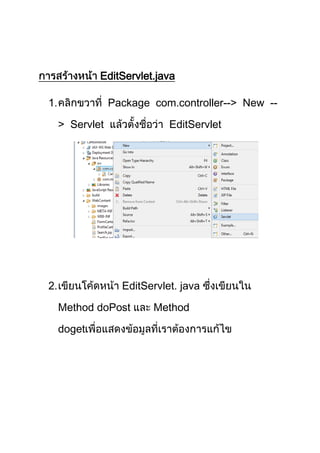 EditServlet.java
1. Package com.controller--> New --
> Servlet EditServlet
2. EditServlet. java
Method doPost Method
doget
 