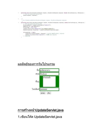 UpdateServlet.java
1. UpdateServlet.java
 