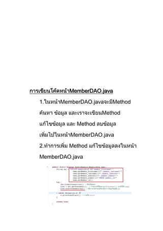MemberDAO.java
1. MemberDAO.java Method
Method
Method
MemberDAO.java
2. Method
MemberDAO.java
 