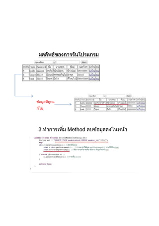 3. Method
MemberDAO.java
 