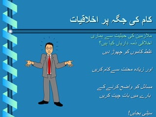 Ethics at Workplace in Urdu.ppt