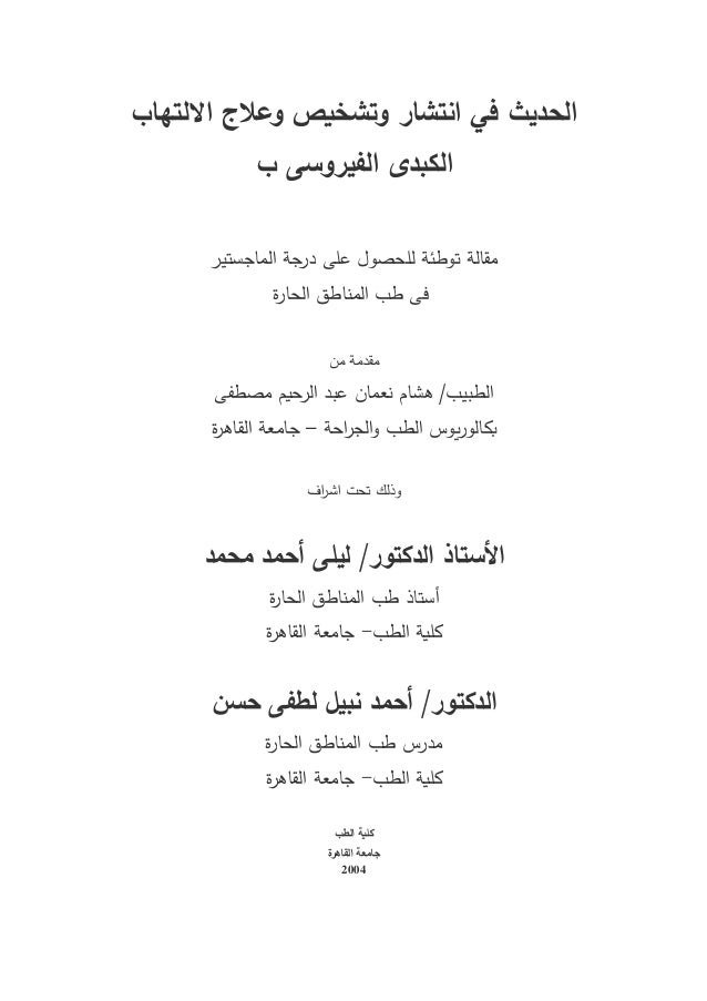 Dissertation on hcv
