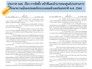 181
ประกาศ กมช. เรื่อง การจัดตั้ง หน้าที่และอานาจของศูนย์ประสานการ
รักษาความมั่นคงปลอดภัยระบบคอมพิวเตอร์แห่งชาติ พ.ศ. 2564
 