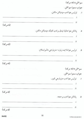 Soalan sebenar upkk adab 2015