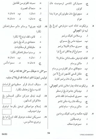 Soalan sebenar upkk adab 2019