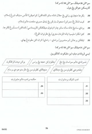 Soalan sebenar upkk adab 2019