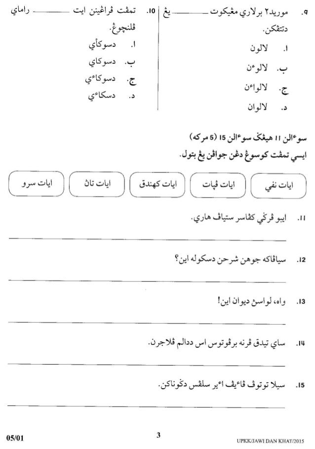 Soalan Sebenar Upkk Jawi Khat 2015