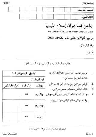 Soalan sebenar upkk lughatul quran 2015