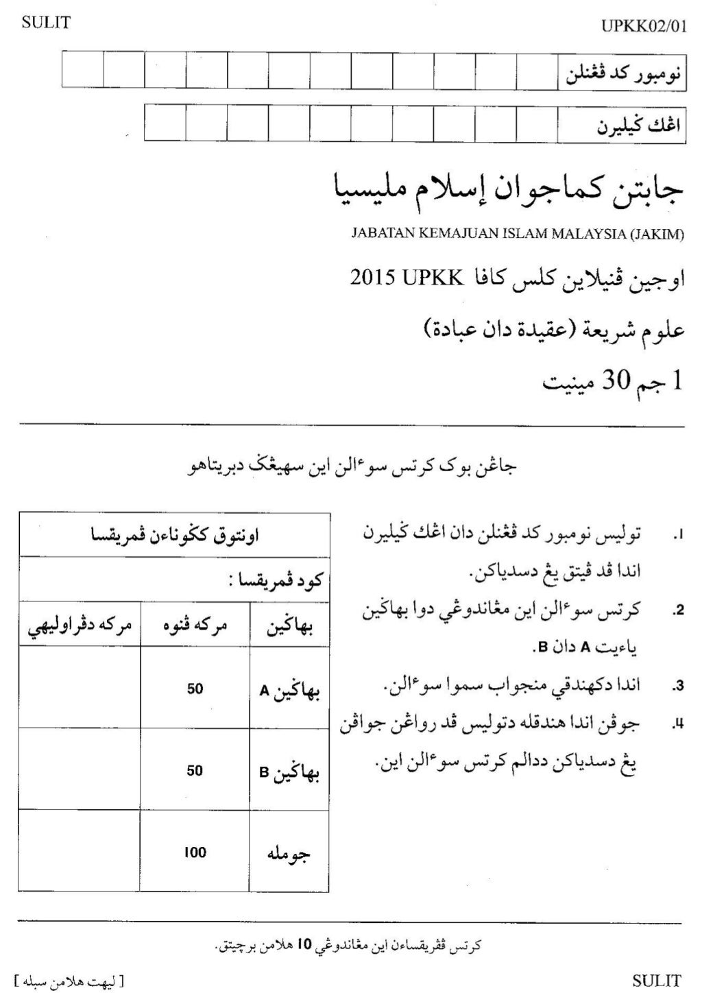 Soalan sebenar upkk ulum syariah 2015