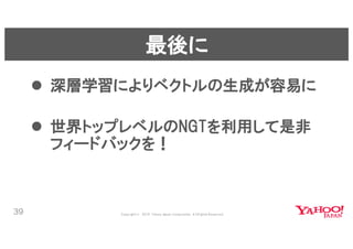 近傍検索ライブラリNGTと深層学習による類似ファッション検索 #yjbonfire