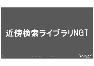 近傍検索ライブラリNGTと深層学習による類似ファッション検索 #yjbonfire