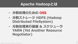 Apache Hadoopコミュニティとヤフーの関わり #ヤフー名古屋