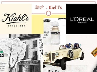 語言：Kiehl’s