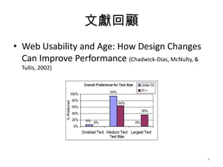 īI
? Web Usability and Age: How Design Changes
  Can Improve Performance (Chadwick-Dias, McNulty, &
  Tullis, 2002)




                                                       4
 