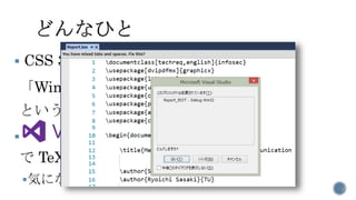 CSS 3.0 (北海道) にて 「Windows でもTEX 編集がしたい！」 ということで、 
 でTeX編集ということでLT をしました。 
気になる方はまた別途・・  