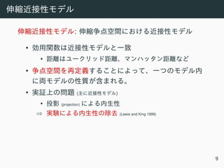 :
•
•
•
• ( )
• (projection)
⇒ (Lewis and King 1999)
9
 