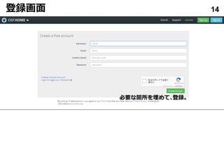 登録画面 14
必要な箇所を埋めて､登録｡
 