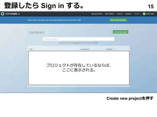 登録したら Sign in する｡ 15
Create new projectを押す
プロジェクトが存在しているならば､
ここに表示される｡
 