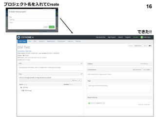 16プロジェクト名を入れてCreate
できた!!
 