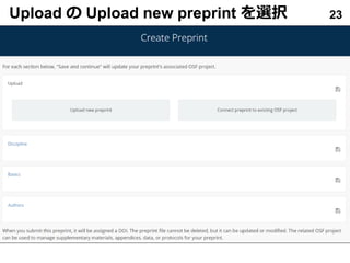 Upload の Upload new preprint を選択 23
 