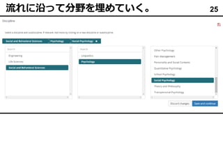 流れに沿って分野を埋めていく｡ 25
 