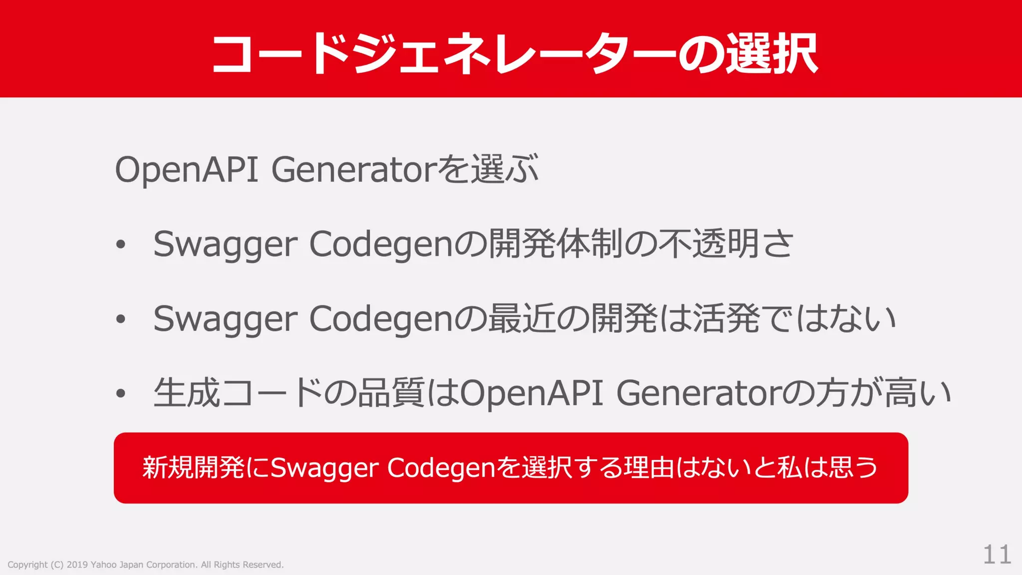 Swagger ではない OpenAPI Specification 3.0 による API サーバー開発