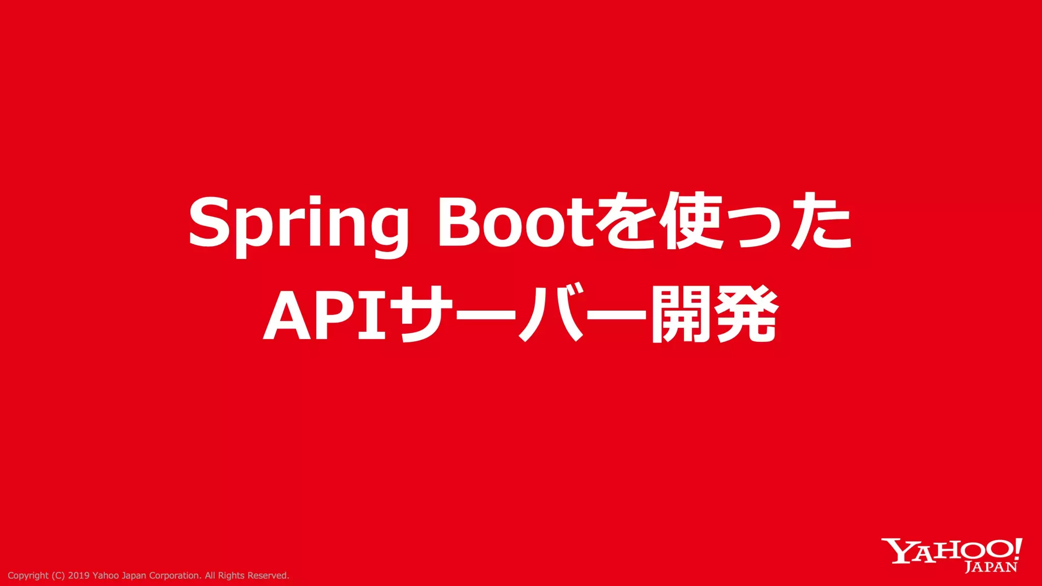 Swagger ではない OpenAPI Specification 3.0 による API サーバー開発